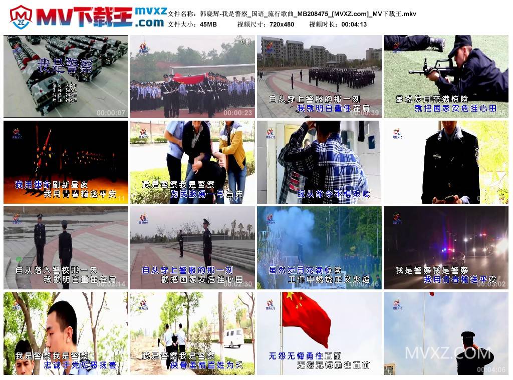 韩晓辉-我是警察_国语_流行歌曲_MB208475